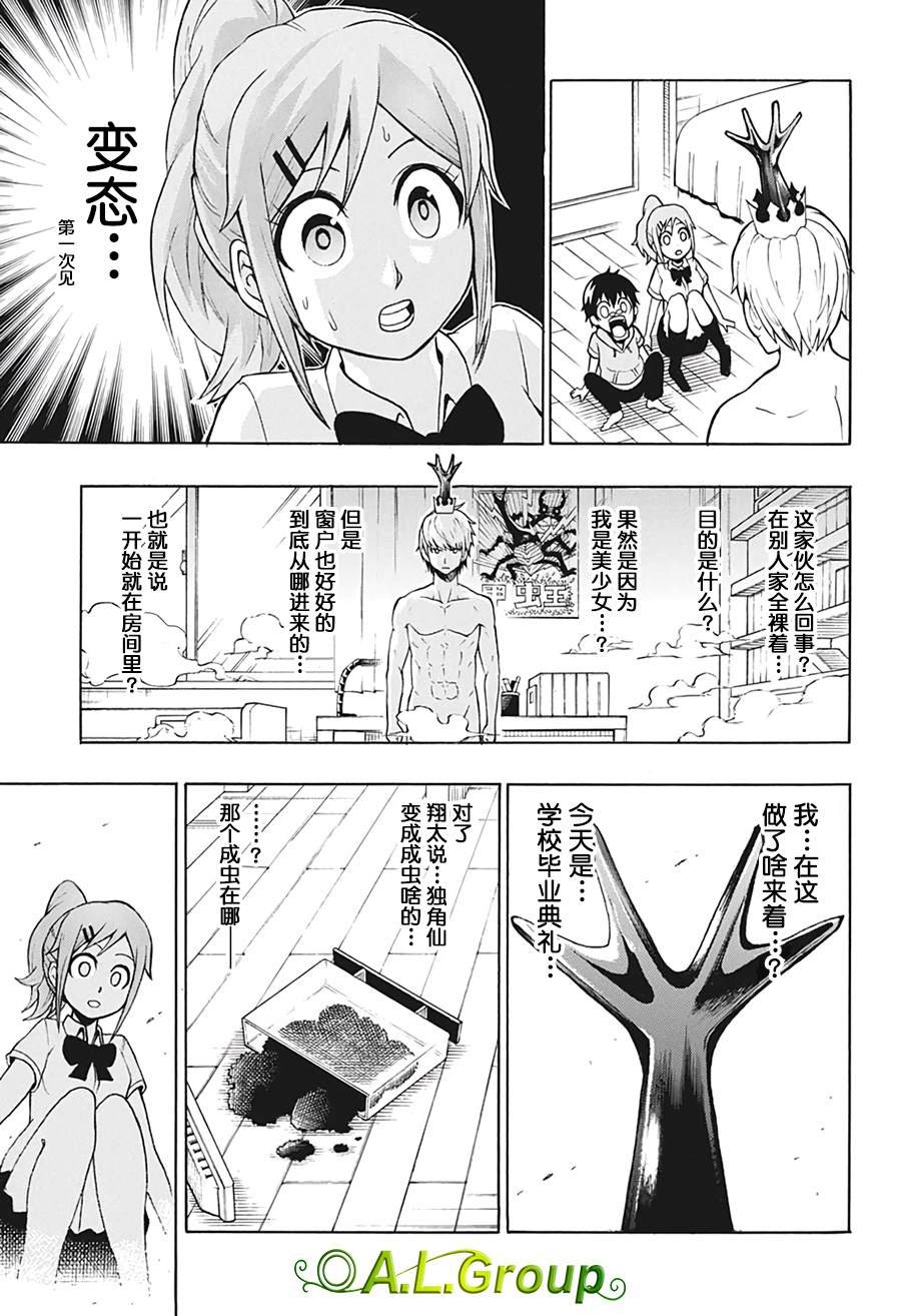 第1话 羽化