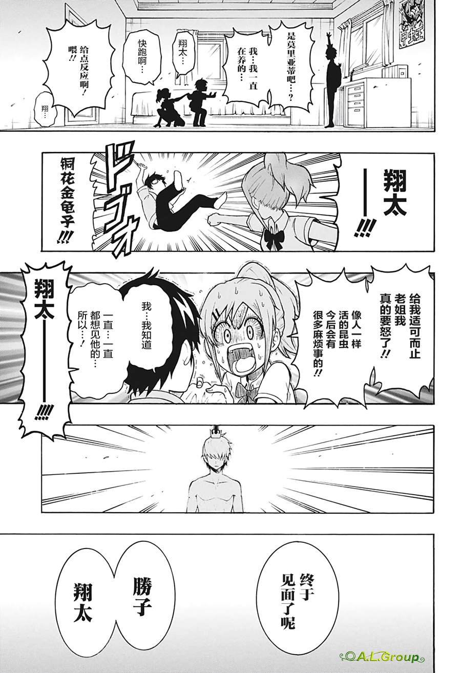 第1话 羽化