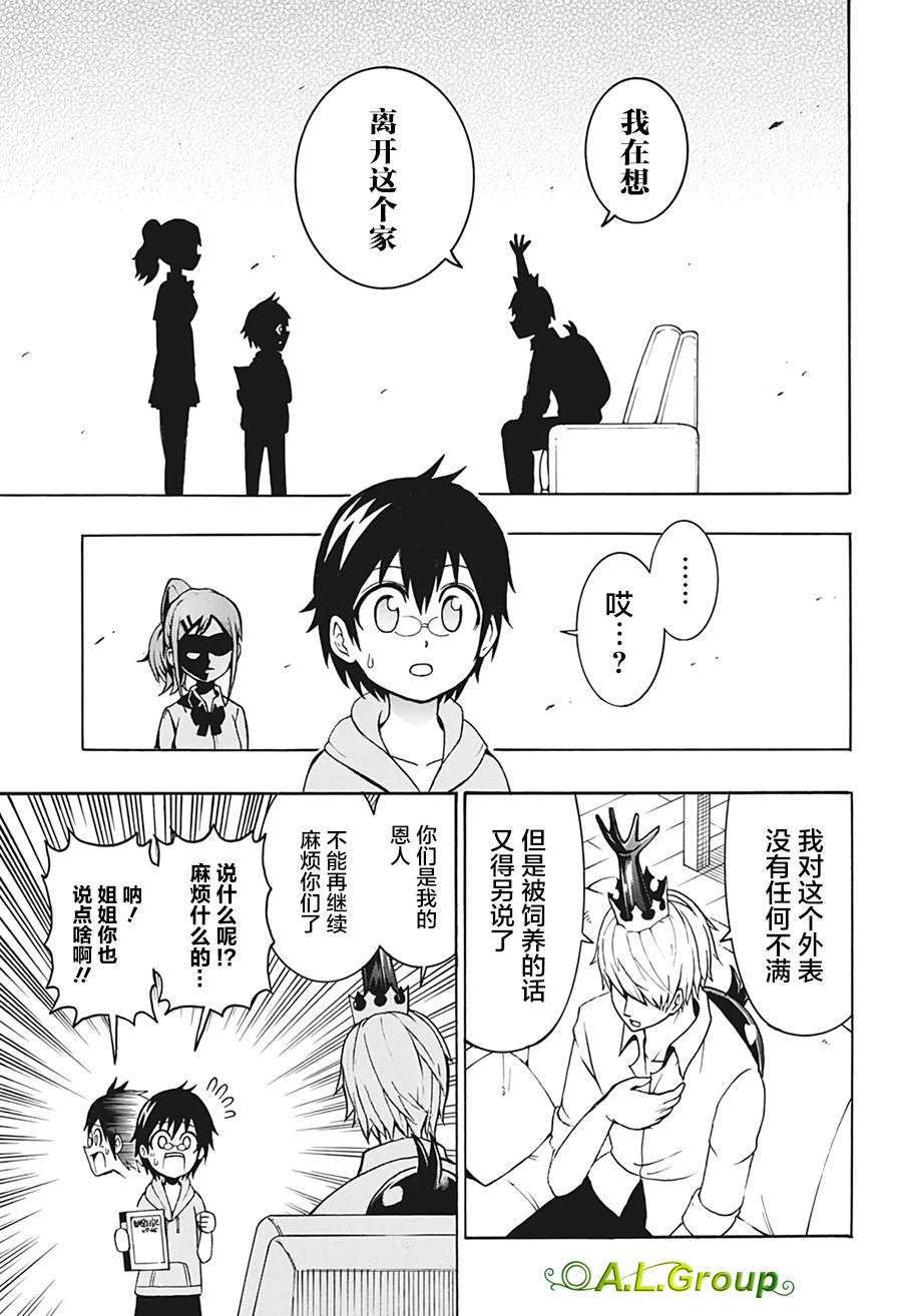 第1话 羽化