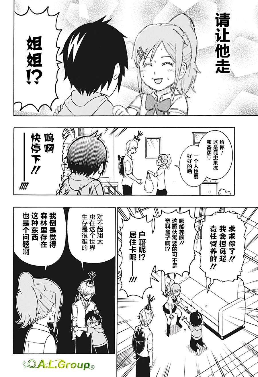 第1话 羽化