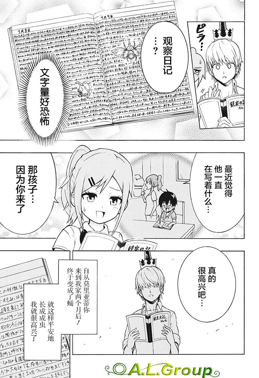 第1话 羽化