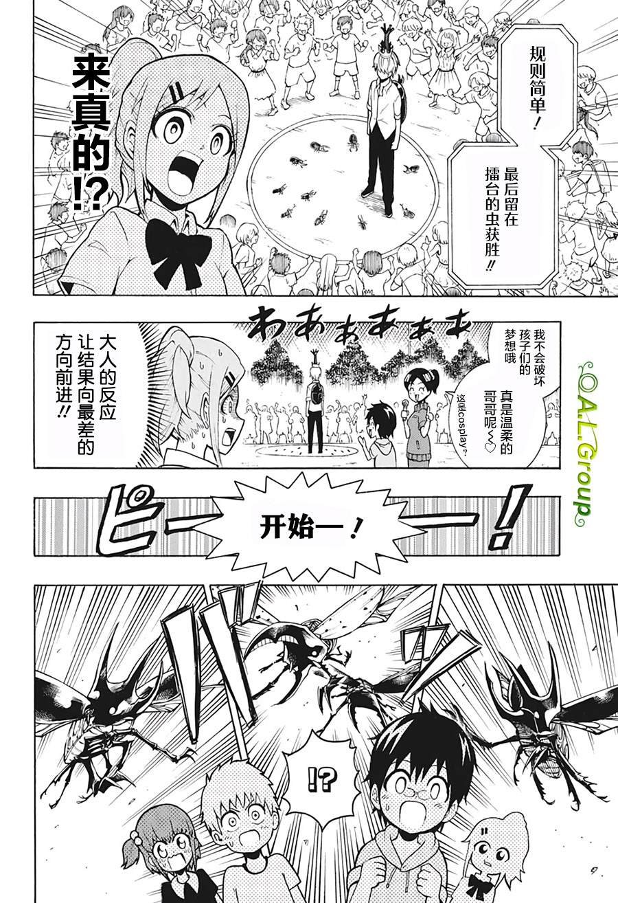 第1话 羽化