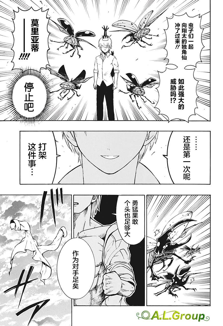 第1话 羽化