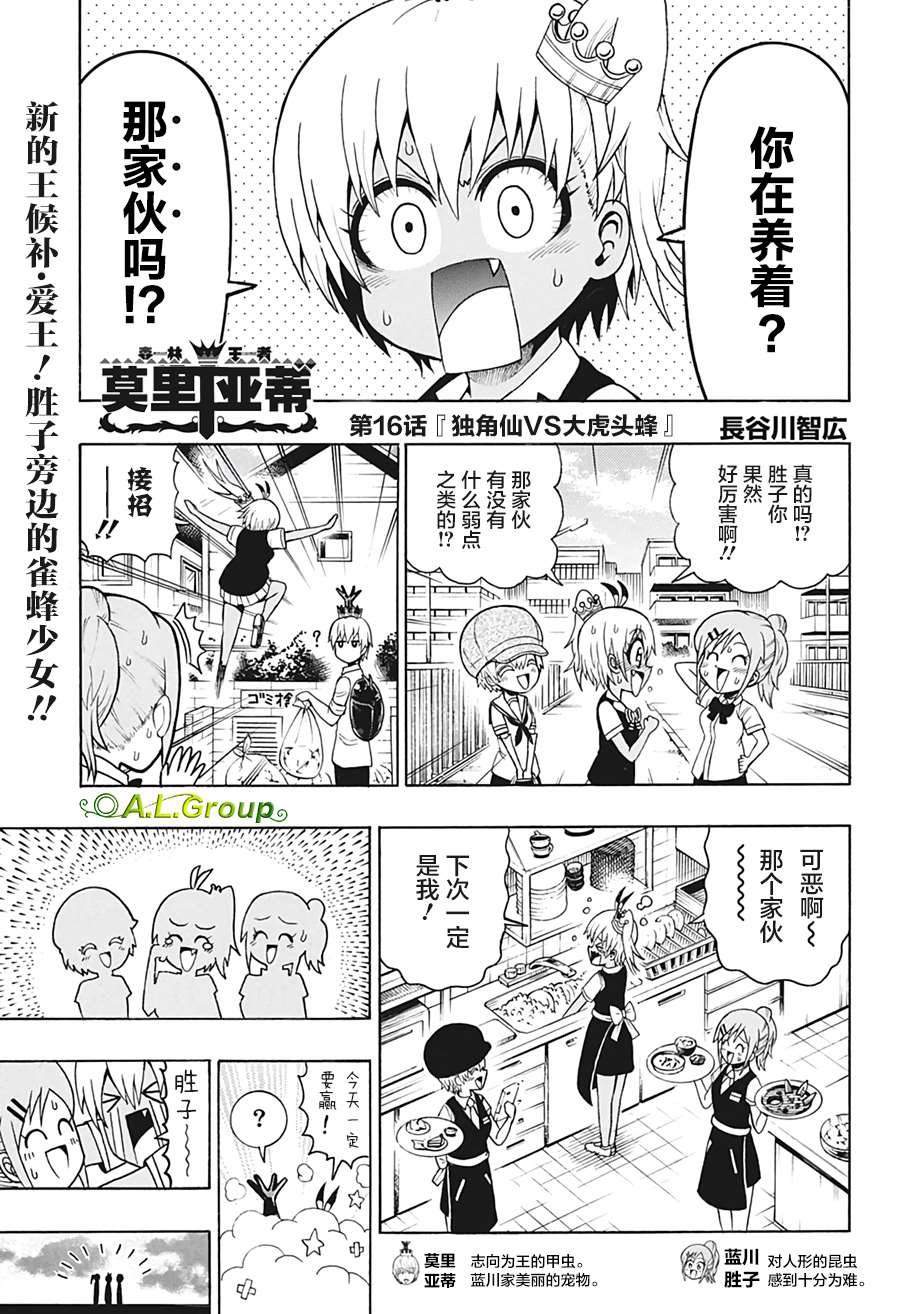 第16话 独角仙VS大虎头蜂