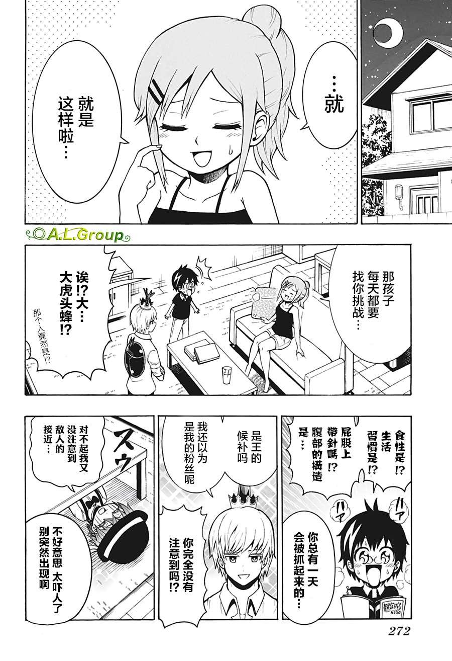 第16话 独角仙VS大虎头蜂