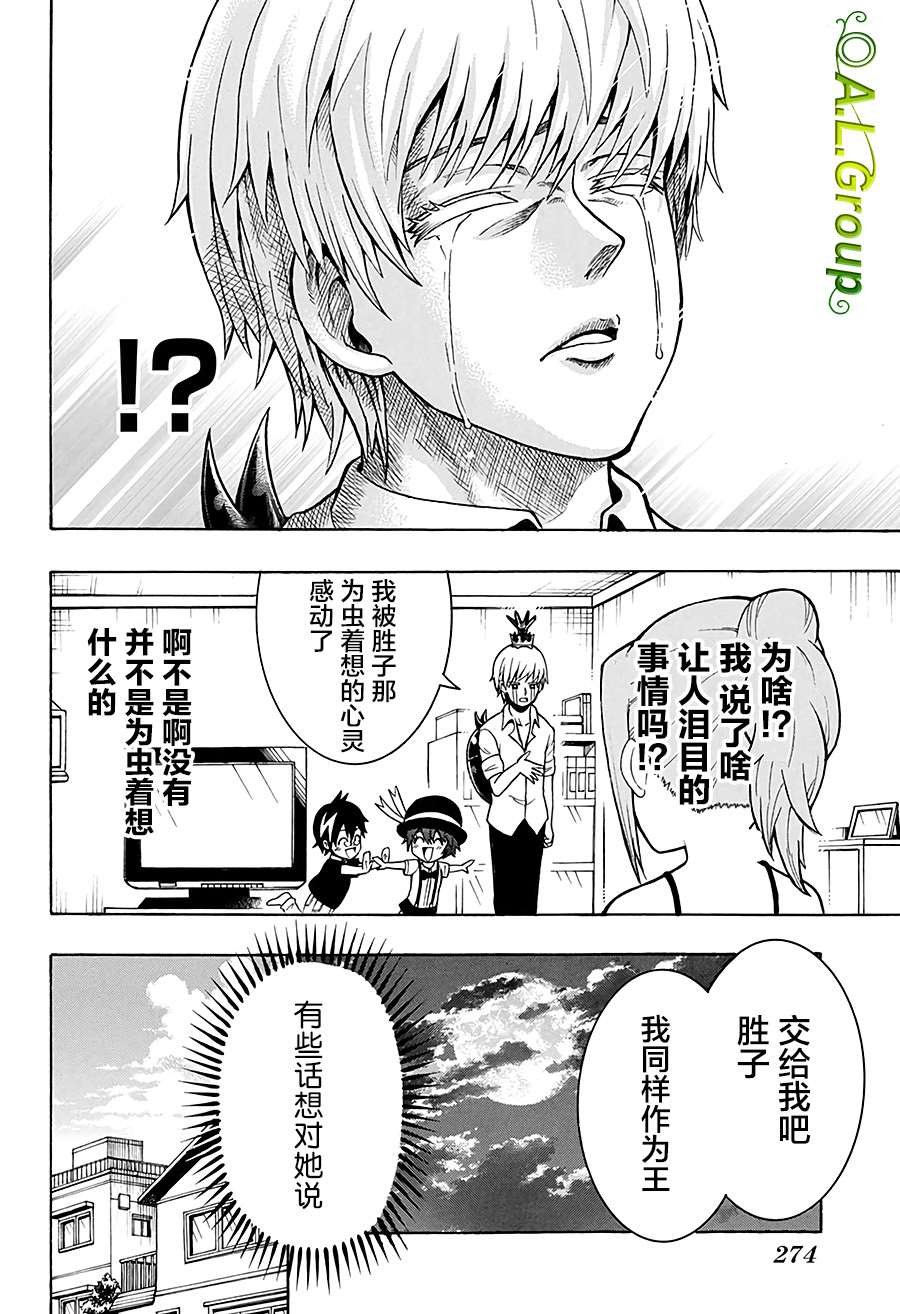 第16话 独角仙VS大虎头蜂