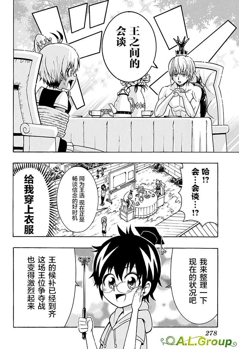 第16话 独角仙VS大虎头蜂