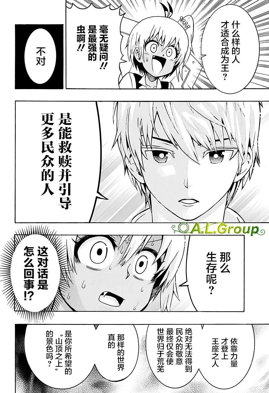 第16话 独角仙VS大虎头蜂