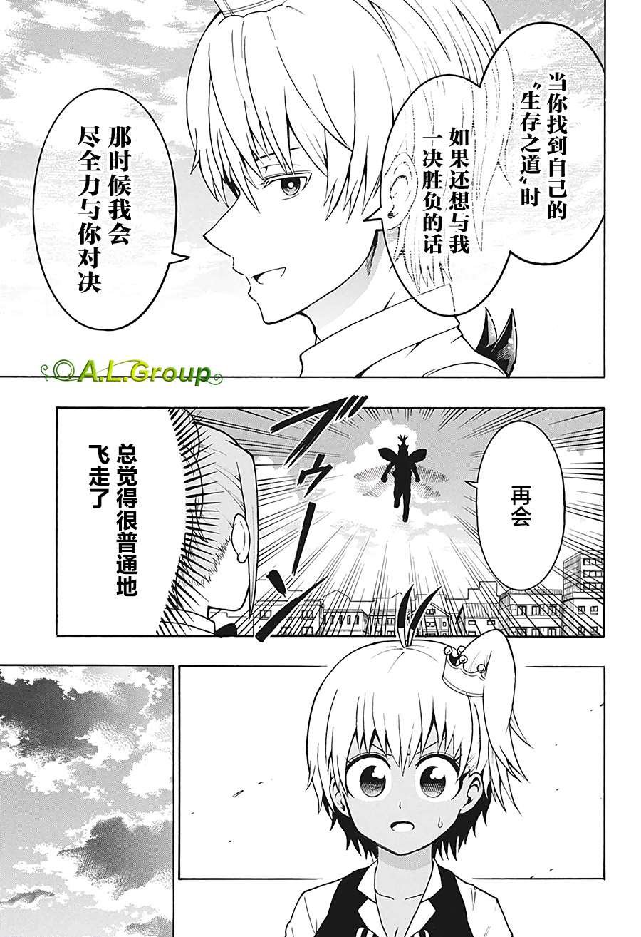 第16话 独角仙VS大虎头蜂