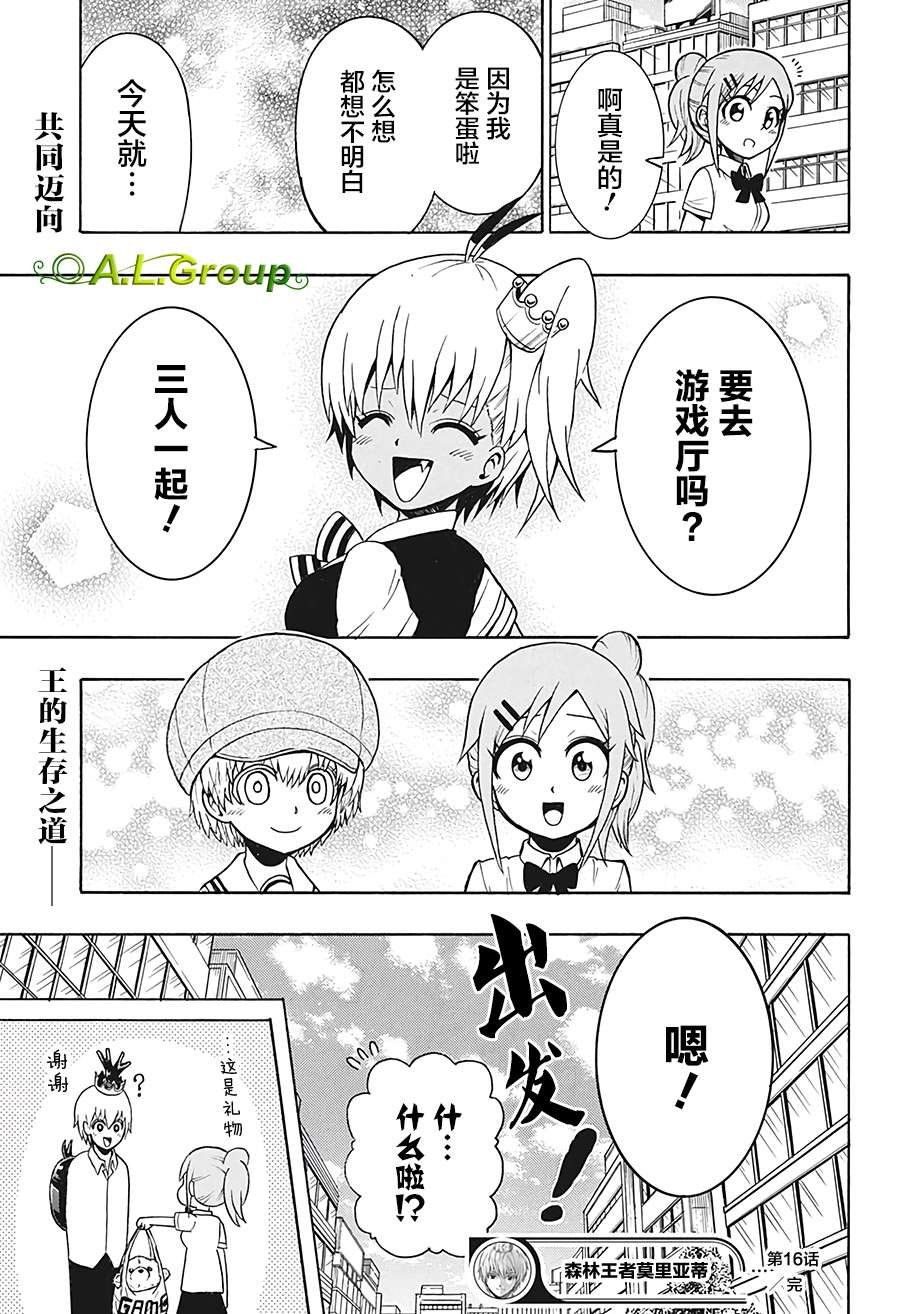 第16话 独角仙VS大虎头蜂