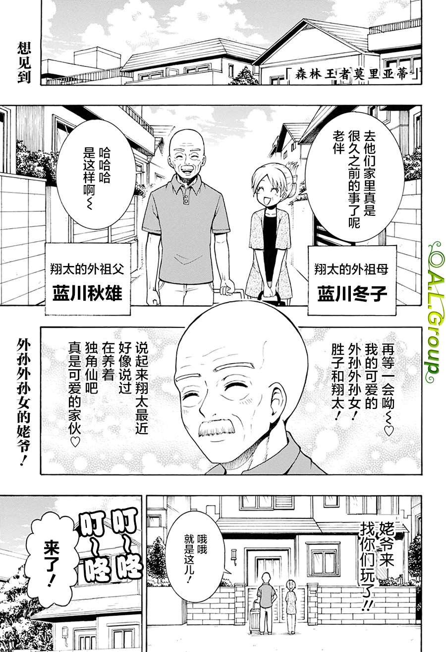 第18话 独角仙VS祖父