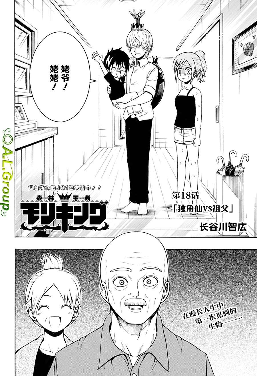 第18话 独角仙VS祖父