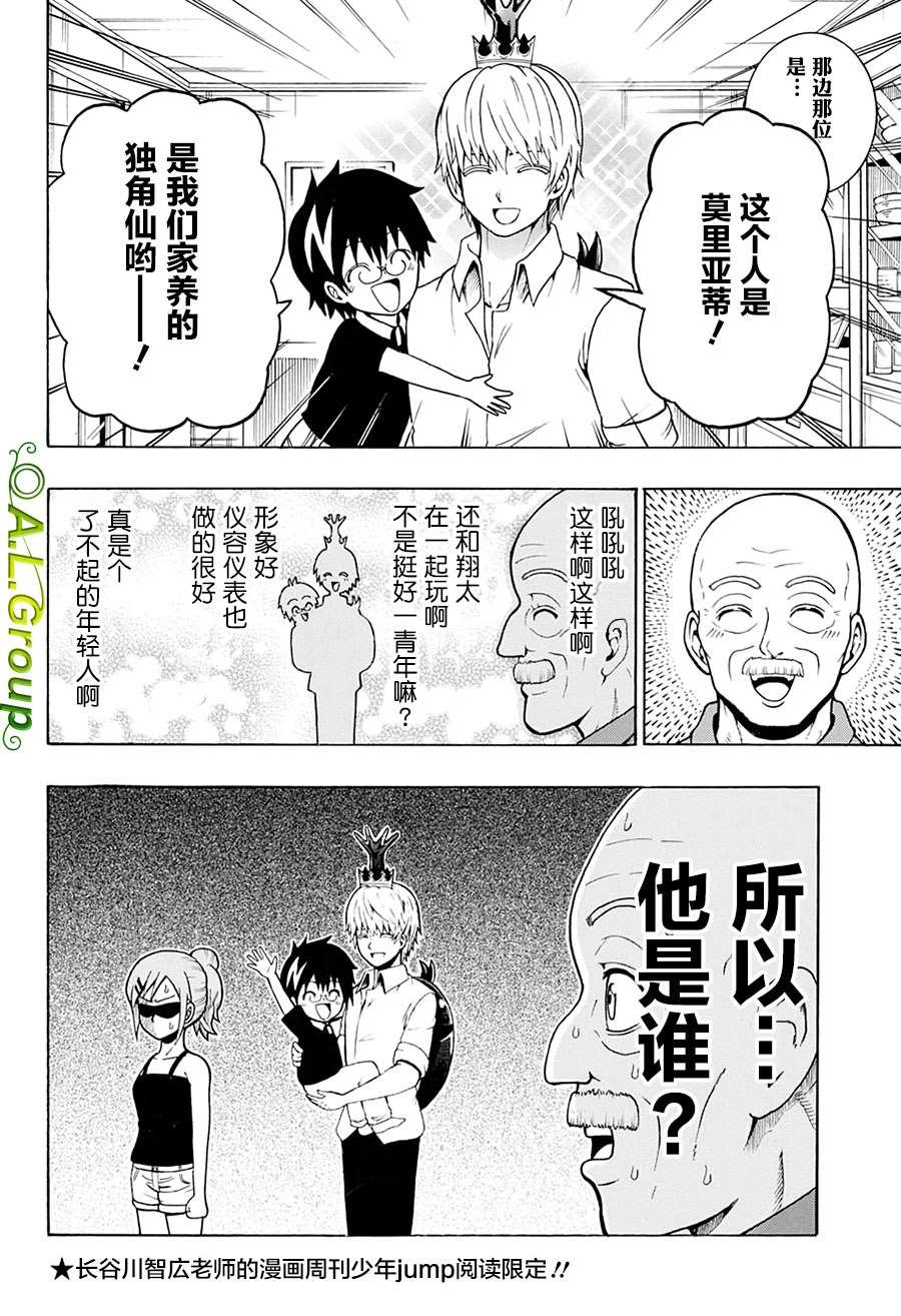 第18话 独角仙VS祖父