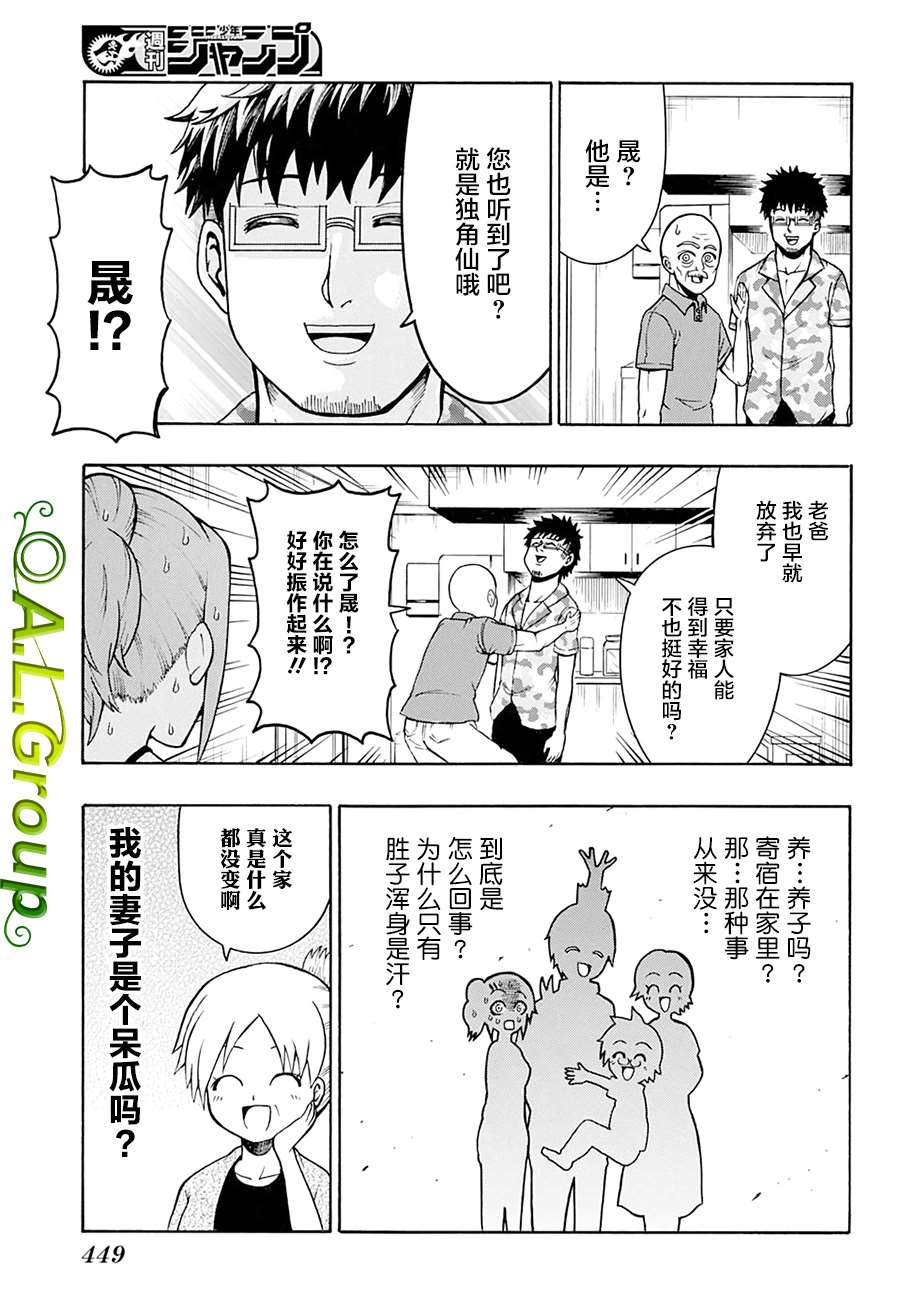 第18话 独角仙VS祖父