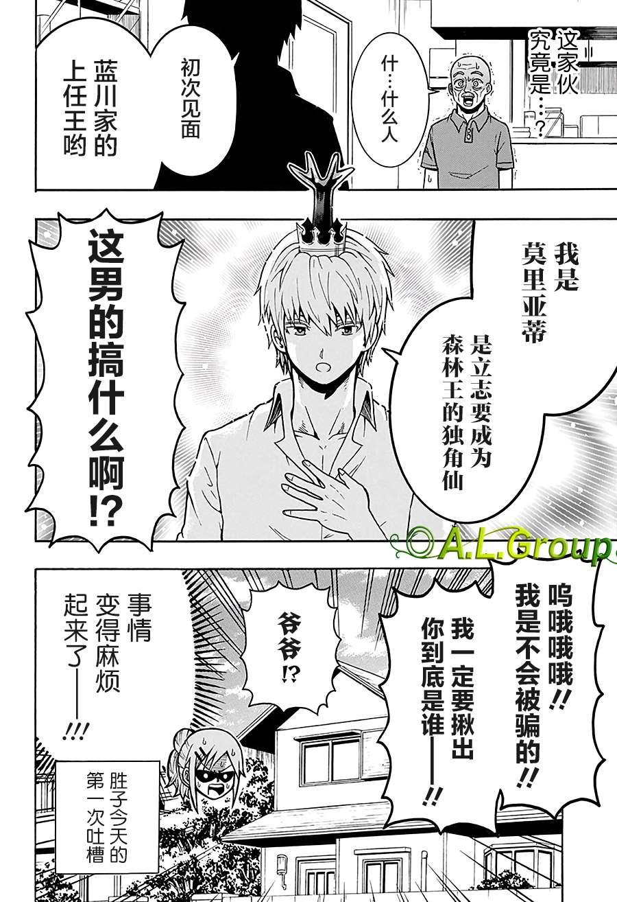 第18话 独角仙VS祖父