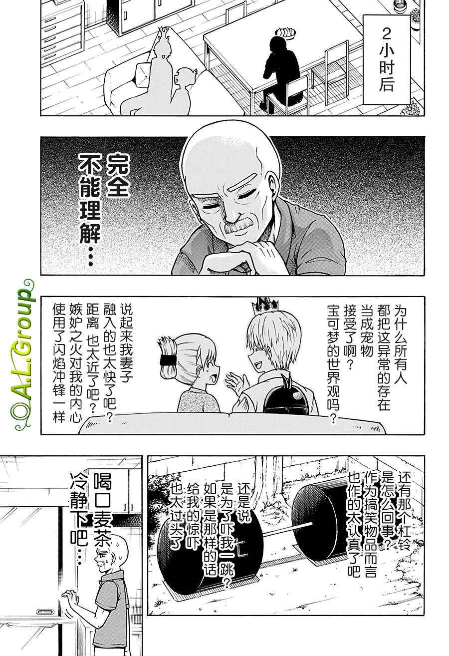 第18话 独角仙VS祖父