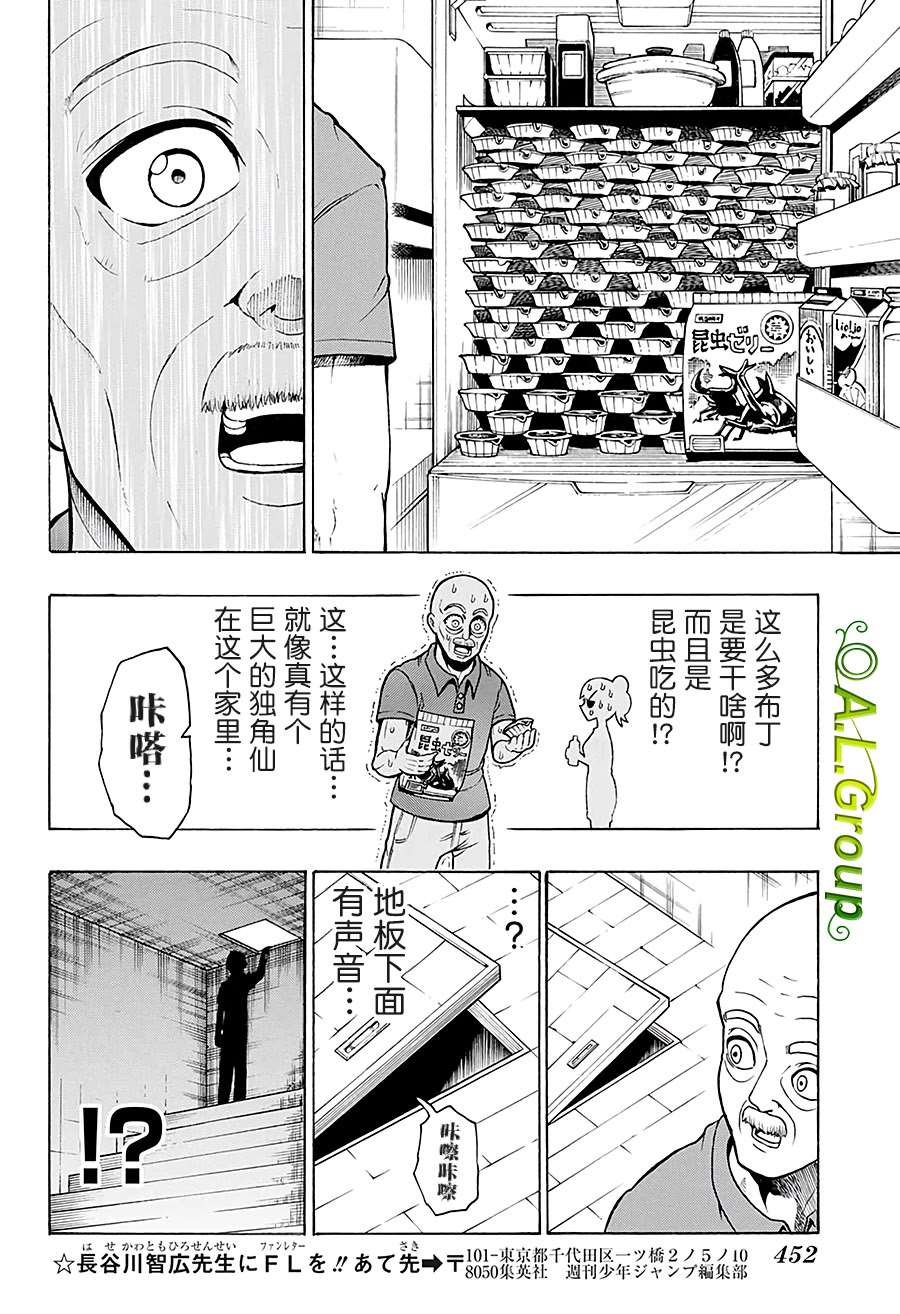 第18话 独角仙VS祖父