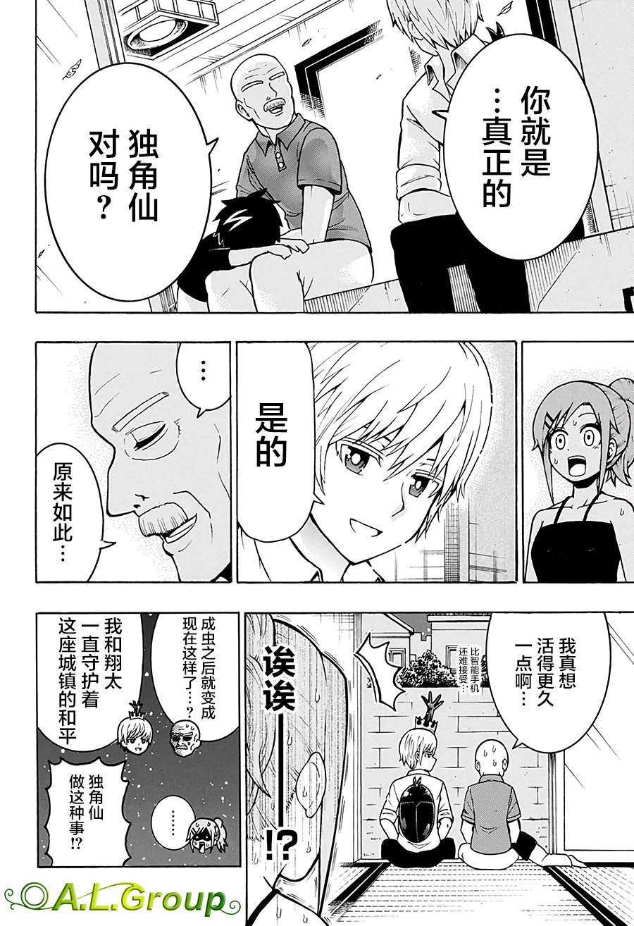 第18话 独角仙VS祖父
