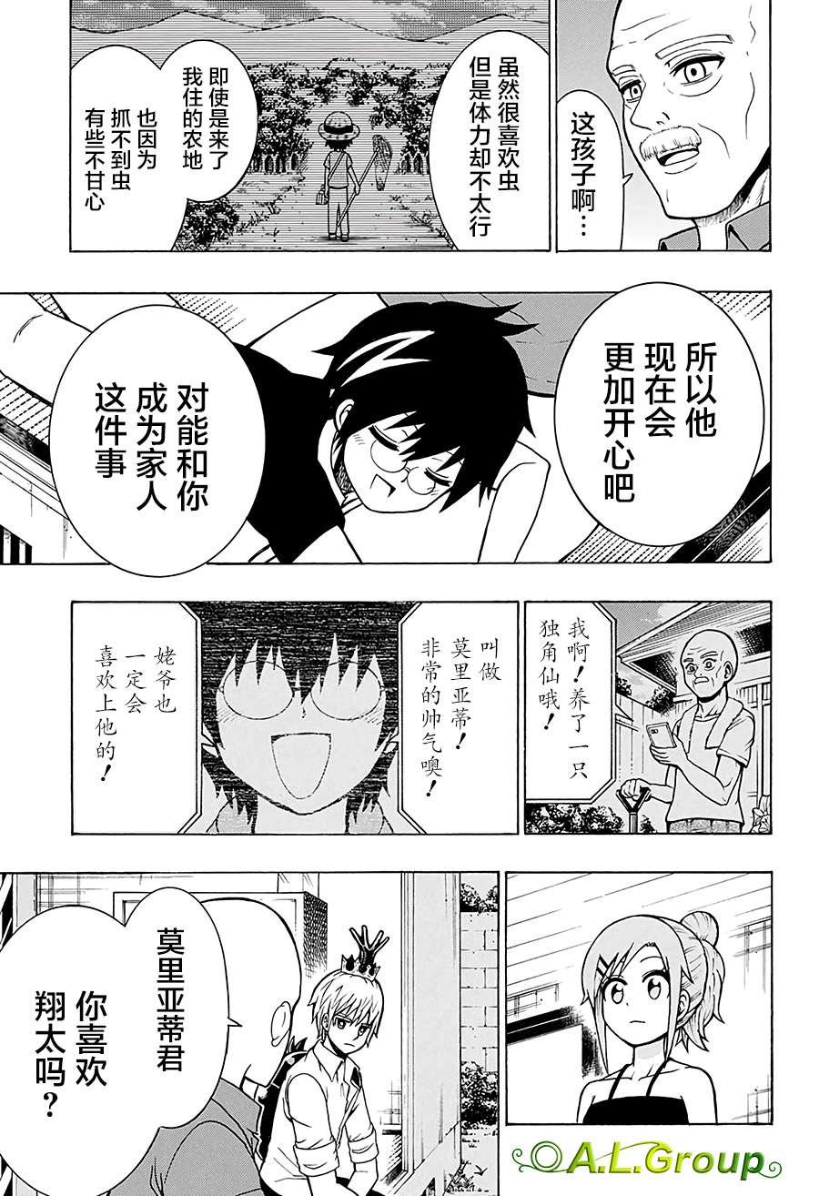 第18话 独角仙VS祖父
