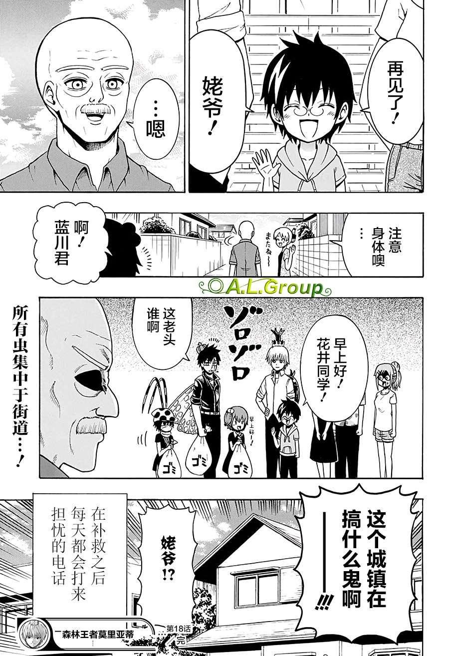 第18话 独角仙VS祖父