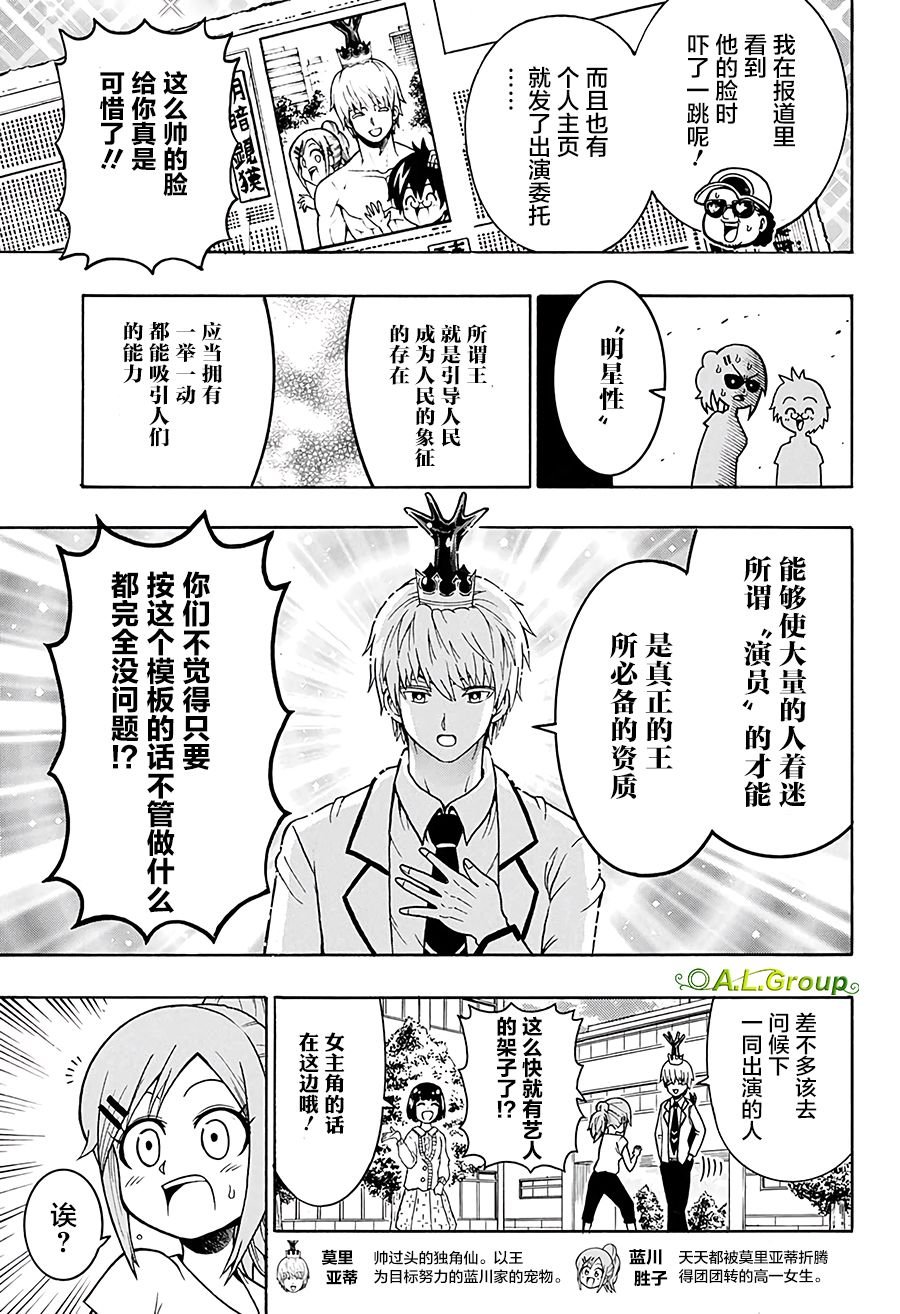 第19话 独角仙VS电影拍摄