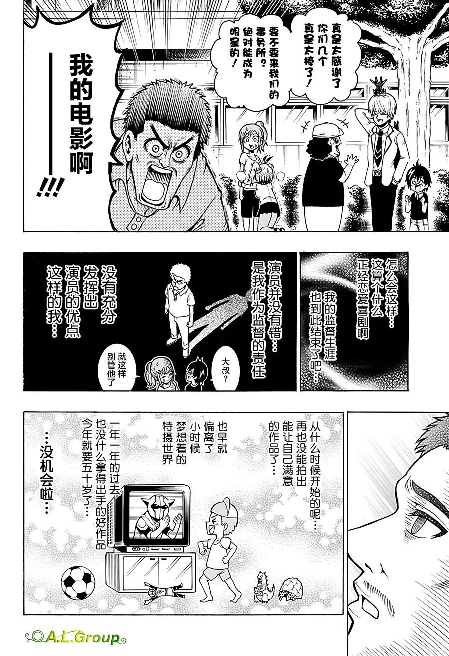 第19话 独角仙VS电影拍摄