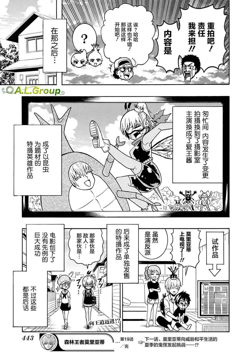 第19话 独角仙VS电影拍摄