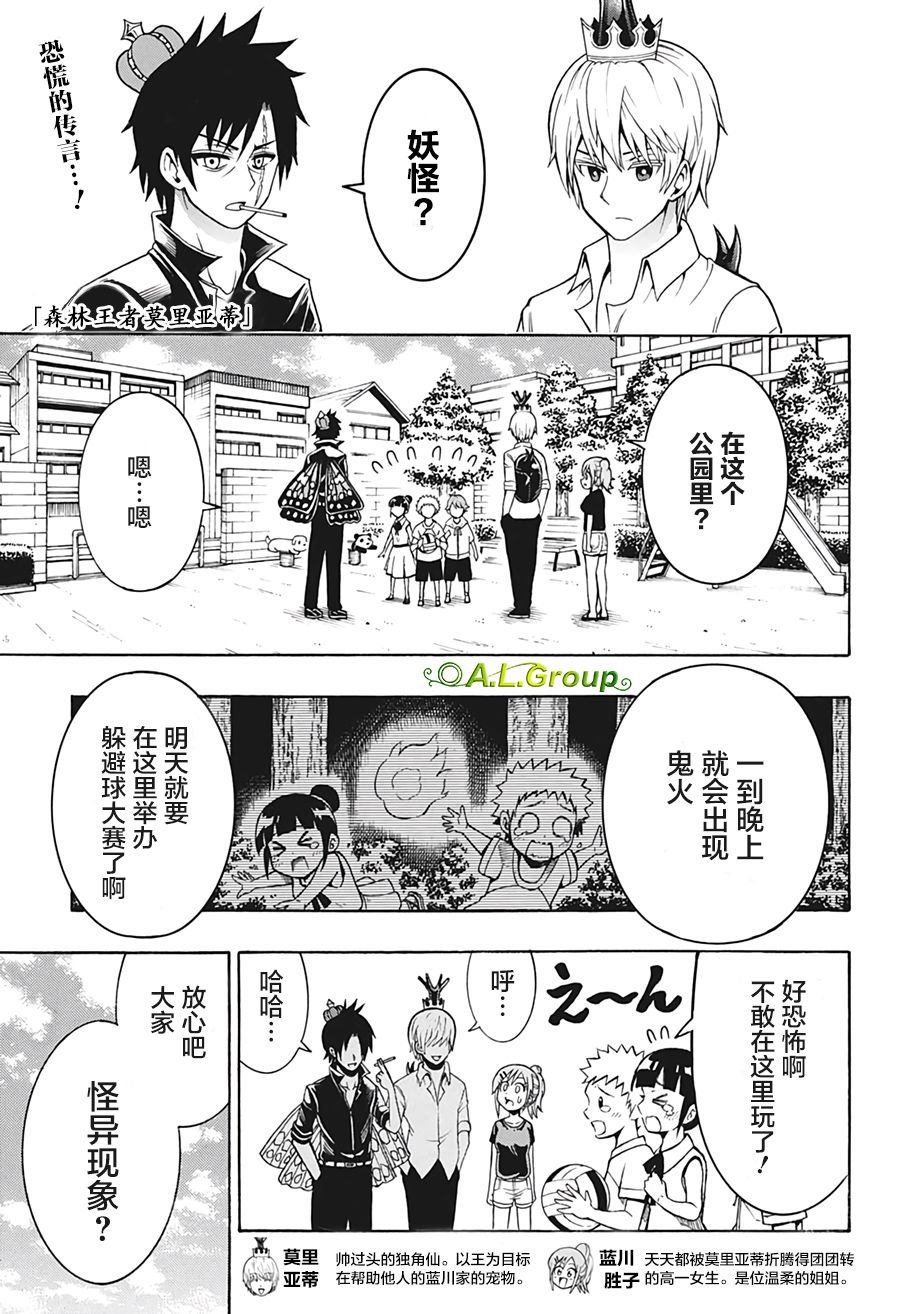 第20话 莫里亚蒂之怒