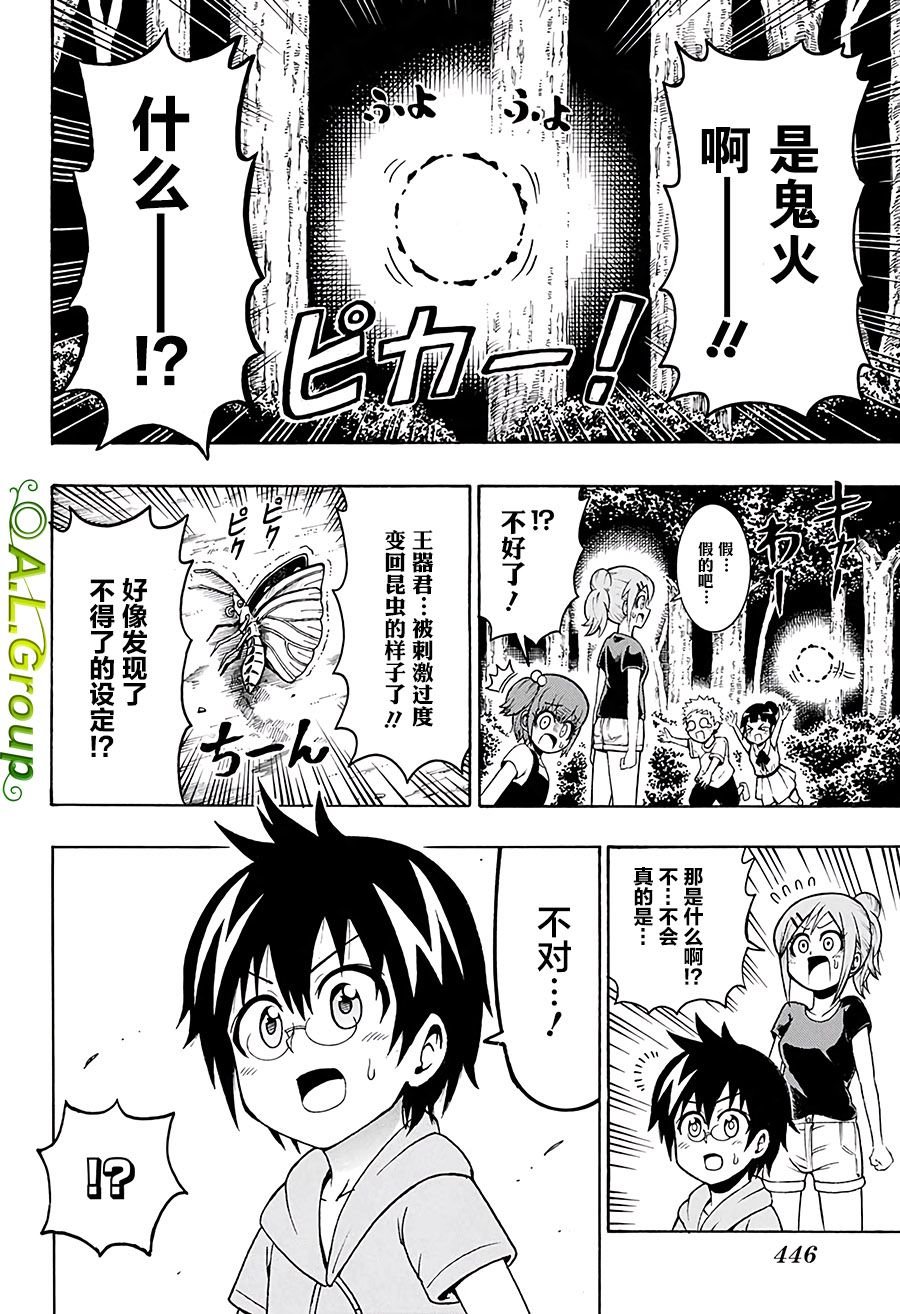 第20话 莫里亚蒂之怒
