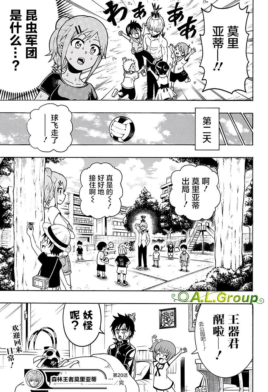第20话 莫里亚蒂之怒
