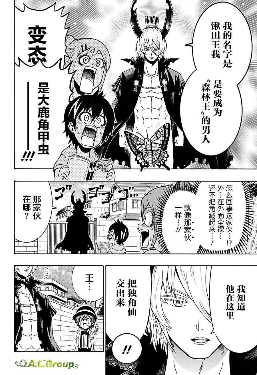 第22话 大鹿角甲虫