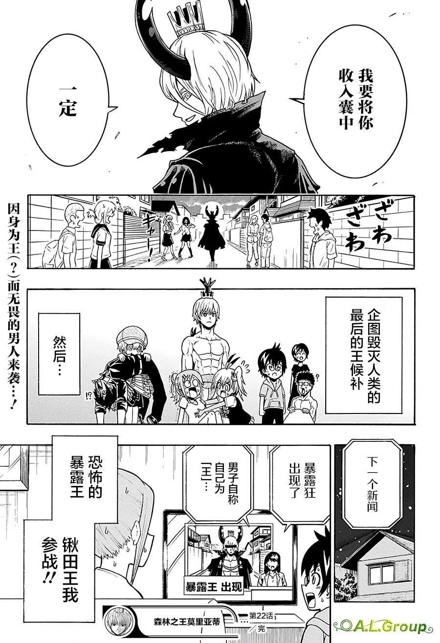 第22话 大鹿角甲虫