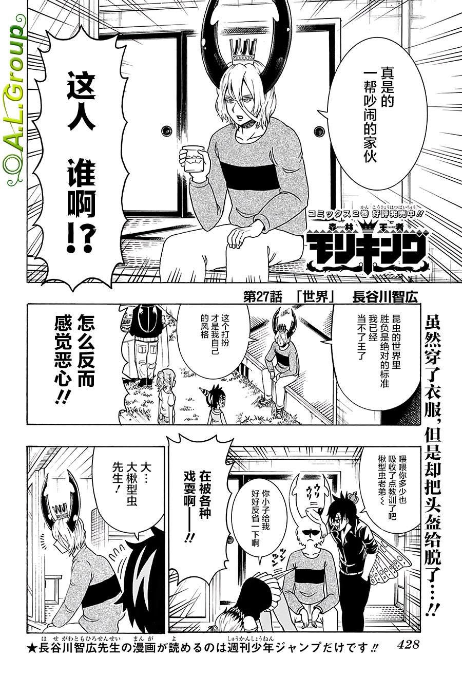 第27话 世界
