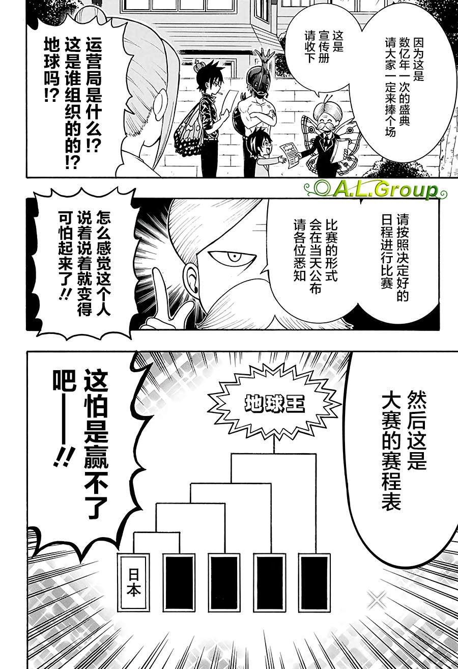 第27话 世界