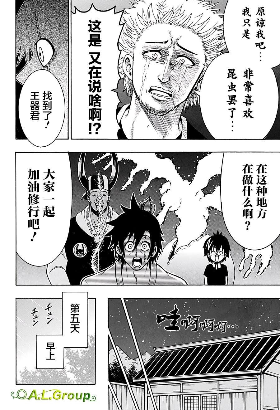 第28话 修行