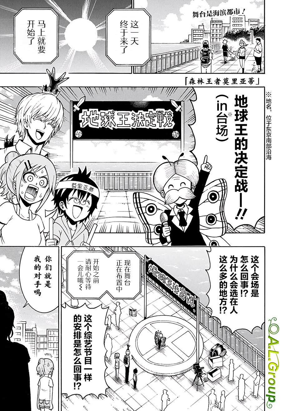 第29话 独角仙vs怪物旱地沙螽