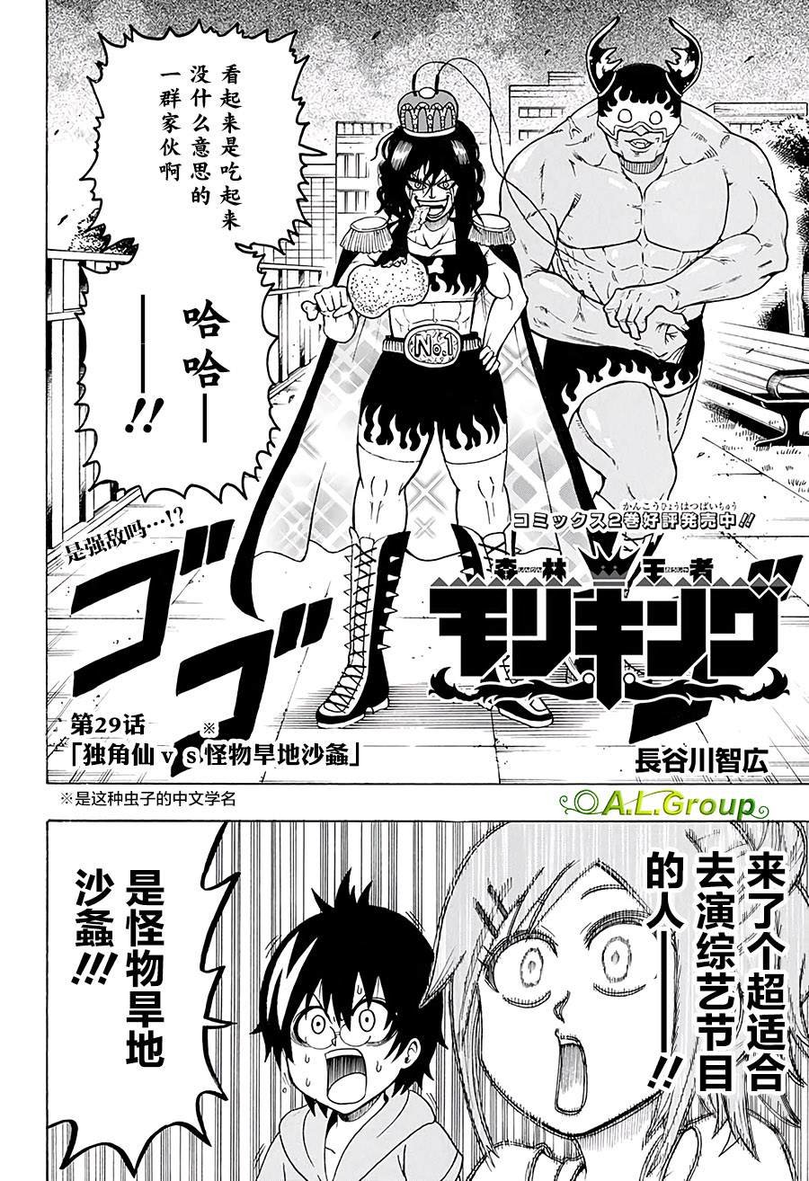 第29话 独角仙vs怪物旱地沙螽