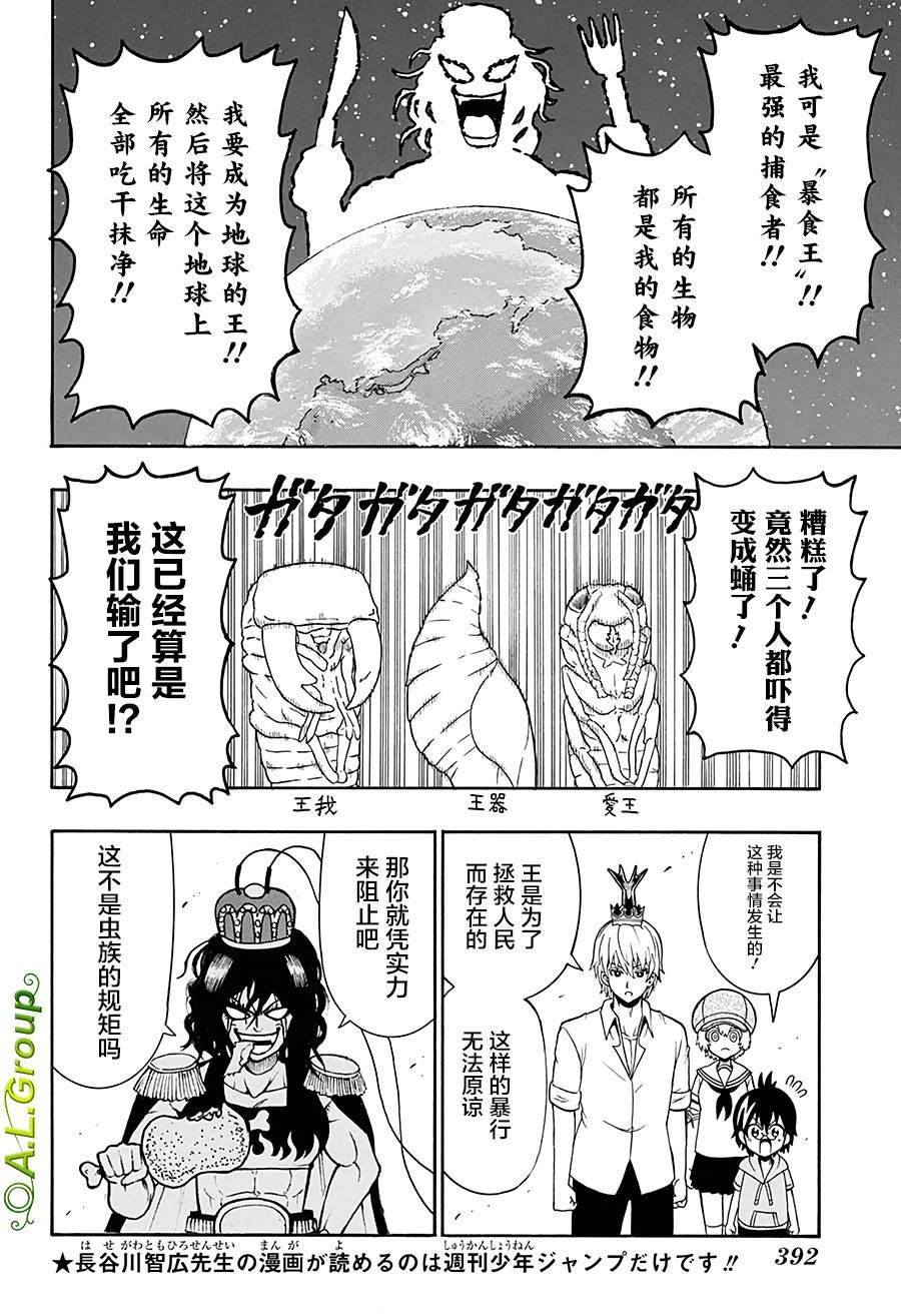 第29话 独角仙vs怪物旱地沙螽