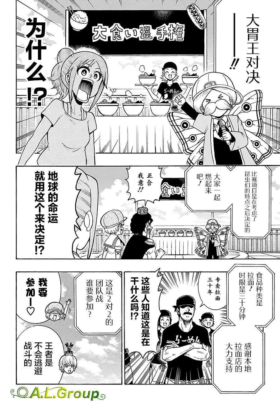 第29话 独角仙vs怪物旱地沙螽