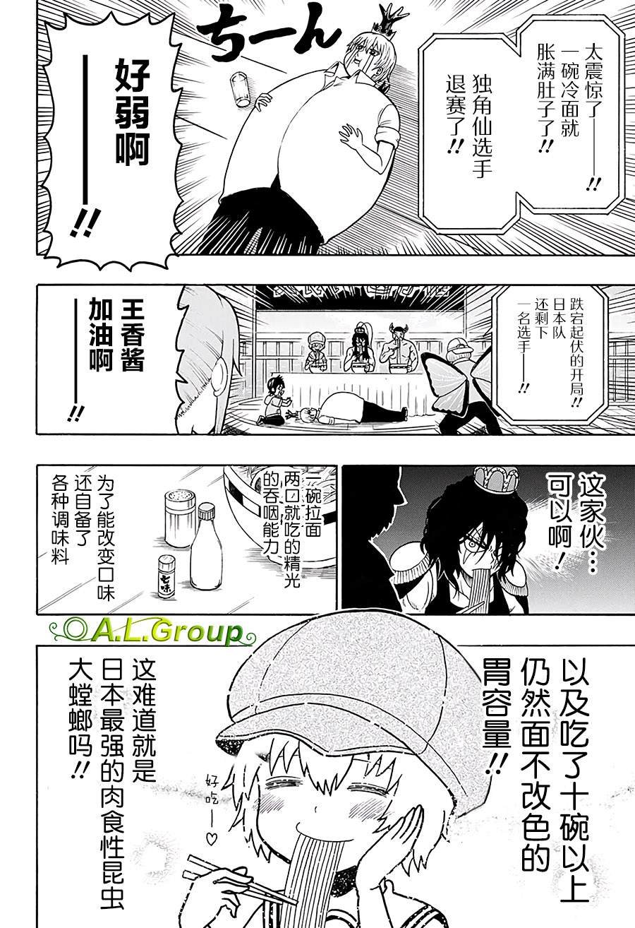 第29话 独角仙vs怪物旱地沙螽