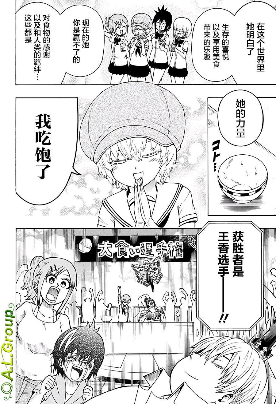 第29话 独角仙vs怪物旱地沙螽
