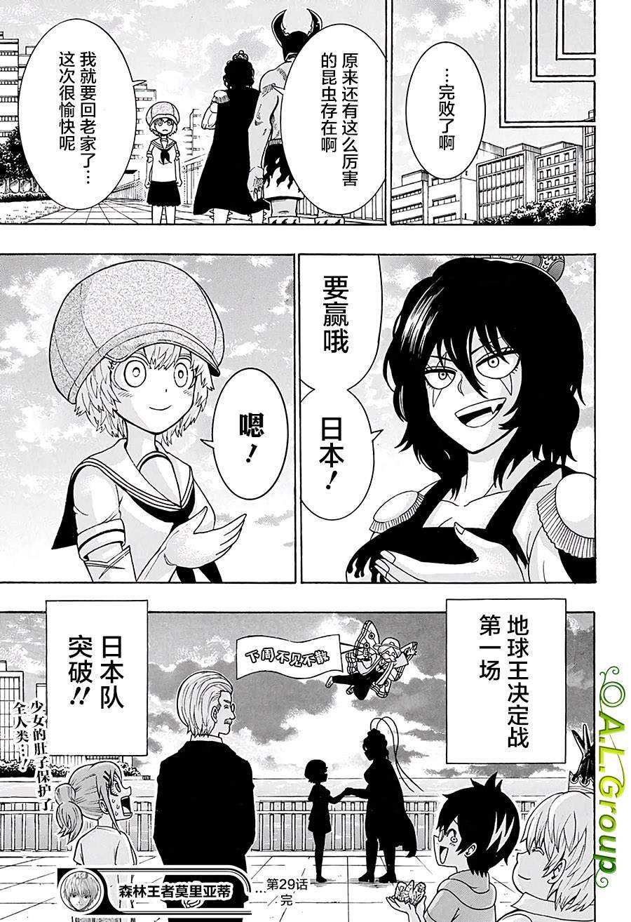 第29话 独角仙vs怪物旱地沙螽