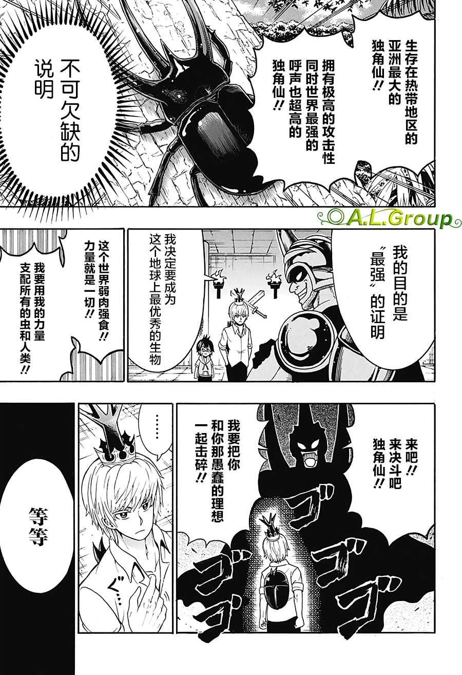 第30话 大紫蝶vs高加索