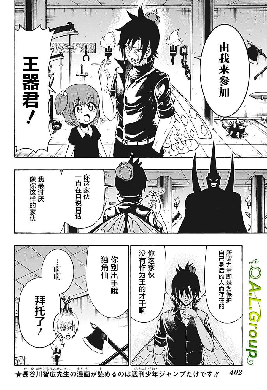 第30话 大紫蝶vs高加索