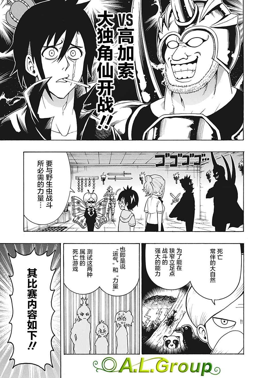 第30话 大紫蝶vs高加索