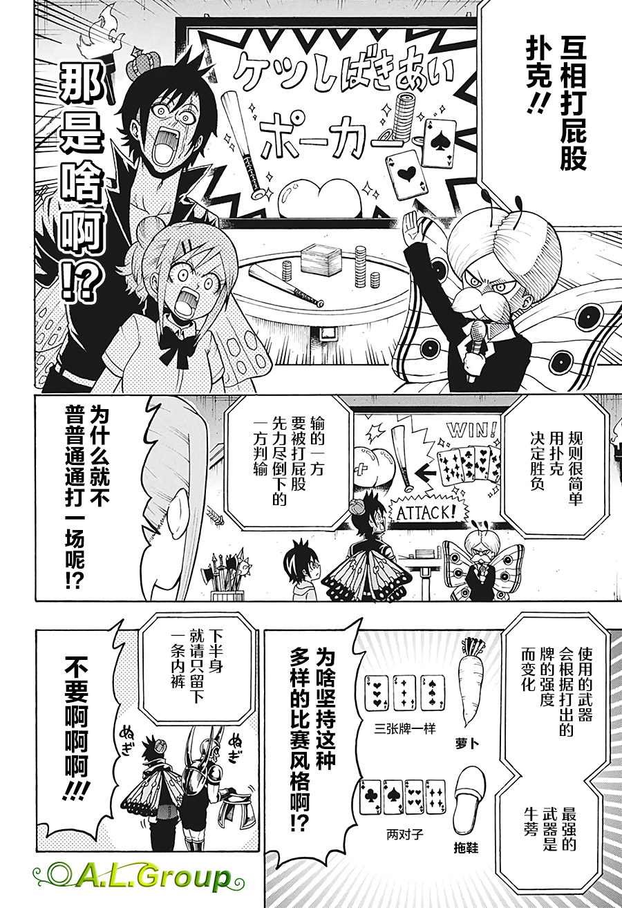第30话 大紫蝶vs高加索