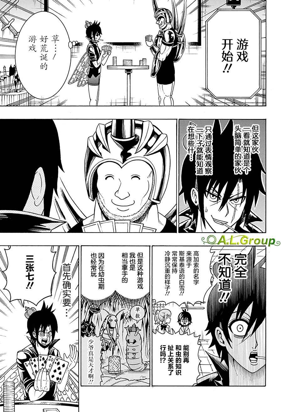第30话 大紫蝶vs高加索