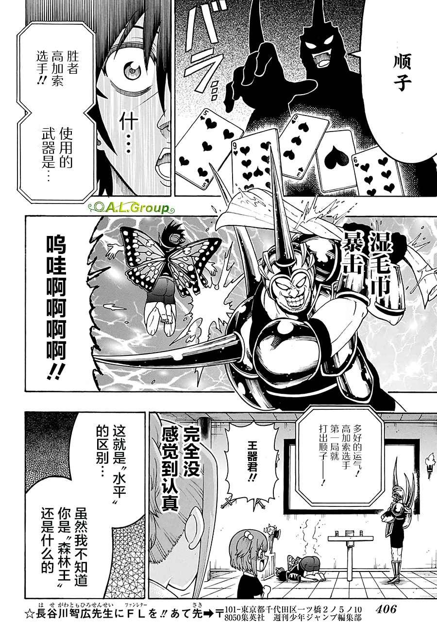 第30话 大紫蝶vs高加索