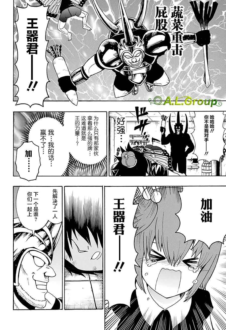 第30话 大紫蝶vs高加索