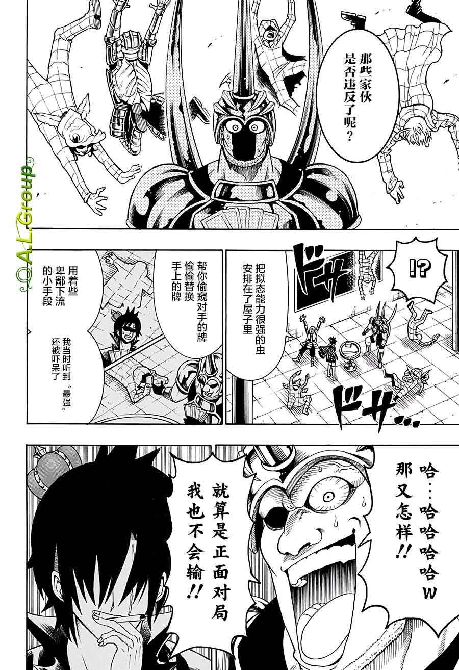 第30话 大紫蝶vs高加索
